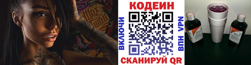 Кодеин Purple Drank  купить наркотики цена  Новосокольники 